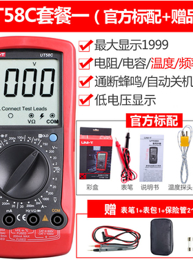 优利德万用表UT58A/B/C/D/E高精度智能防烧便携电容表电池测频率