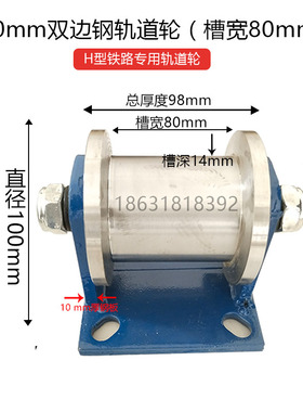 重型H型工字钢双边铸钢轨道轮槽钢铁轨轮滑轮火车地铁铁路专用