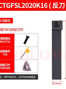 数控车刀横向外浅槽刀CTGFSL1616H16/KTGFSR2020K32割槽端面刀杆