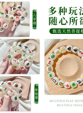 招财十三幺麻将菩提手串男女款国潮绕指柔盘玩文玩手链新年礼物