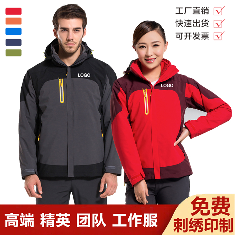logo 定制冲锋衣工作服定做三合一防寒服冬季企业员工服可印字刺绣 logo 定制冲锋衣工作服定做三合一防寒服冬季企业员工服可印字刺绣