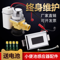 China-woo official flagship store small urinal sensor accessories infrared full automatic all-in-one small poop toilet pee