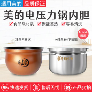 Original Midea Yl50easy505 Electric Pressure Cooker Liner Yl50easy202/203 Enamel Liner Stainless Steel