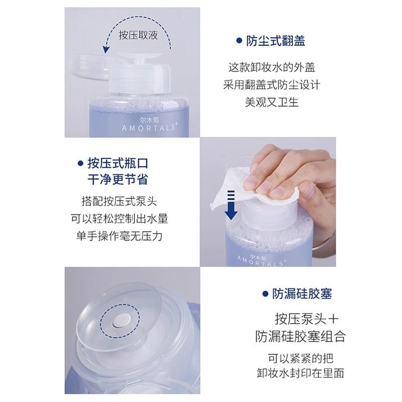 尔木萄卸妆水深层温和清洁毛孔按压式眼唇脸三合一正品官方尔木葡,淘宝优惠券,粉丝福利购,淘宝优惠卷