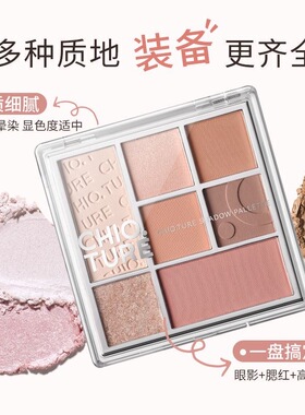 稚优泉7色眼影盘大地色
