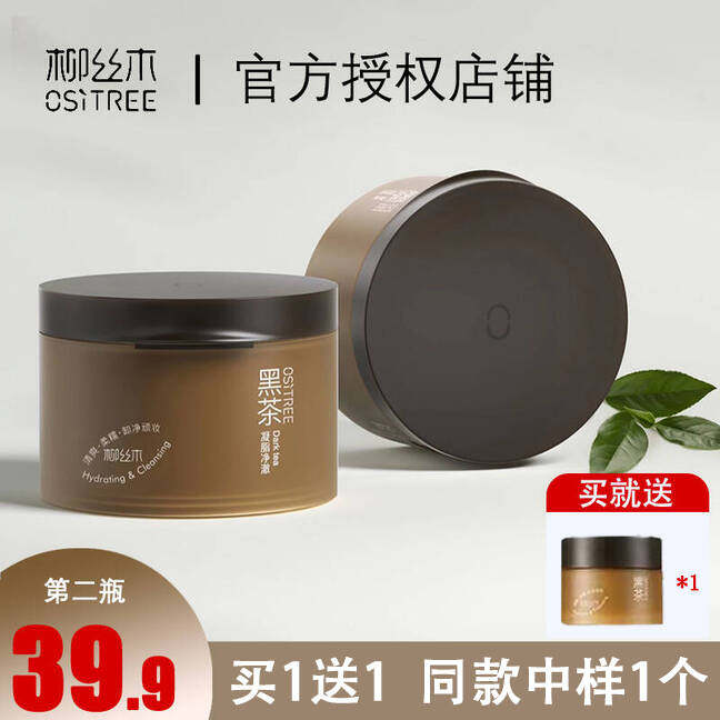 【丞磊专属】柳丝木黑茶卸妆膏眼唇脸三合一温和清洁面部卸妆油乳