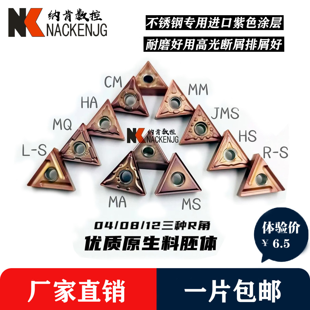 数控三角形外圆车刀片刀片TNMG160404/08-TM/CQ/HQ开槽车床刀粒,淘宝优惠券,粉丝福利购,淘宝优惠卷