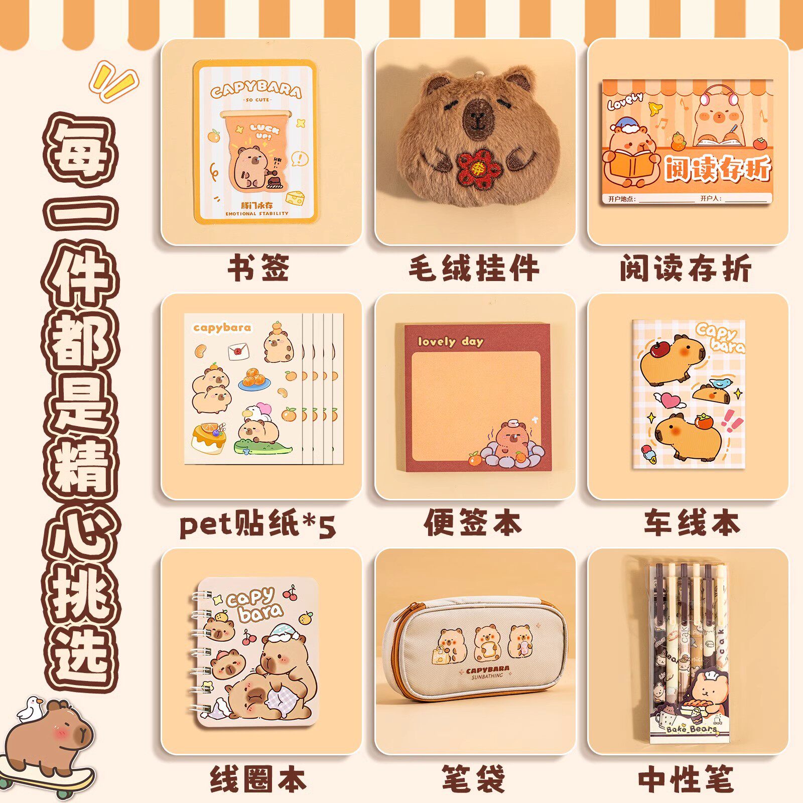 儿童卡皮巴拉抱抱桶文具套装礼盒生日礼物伴手礼回礼活动送全班