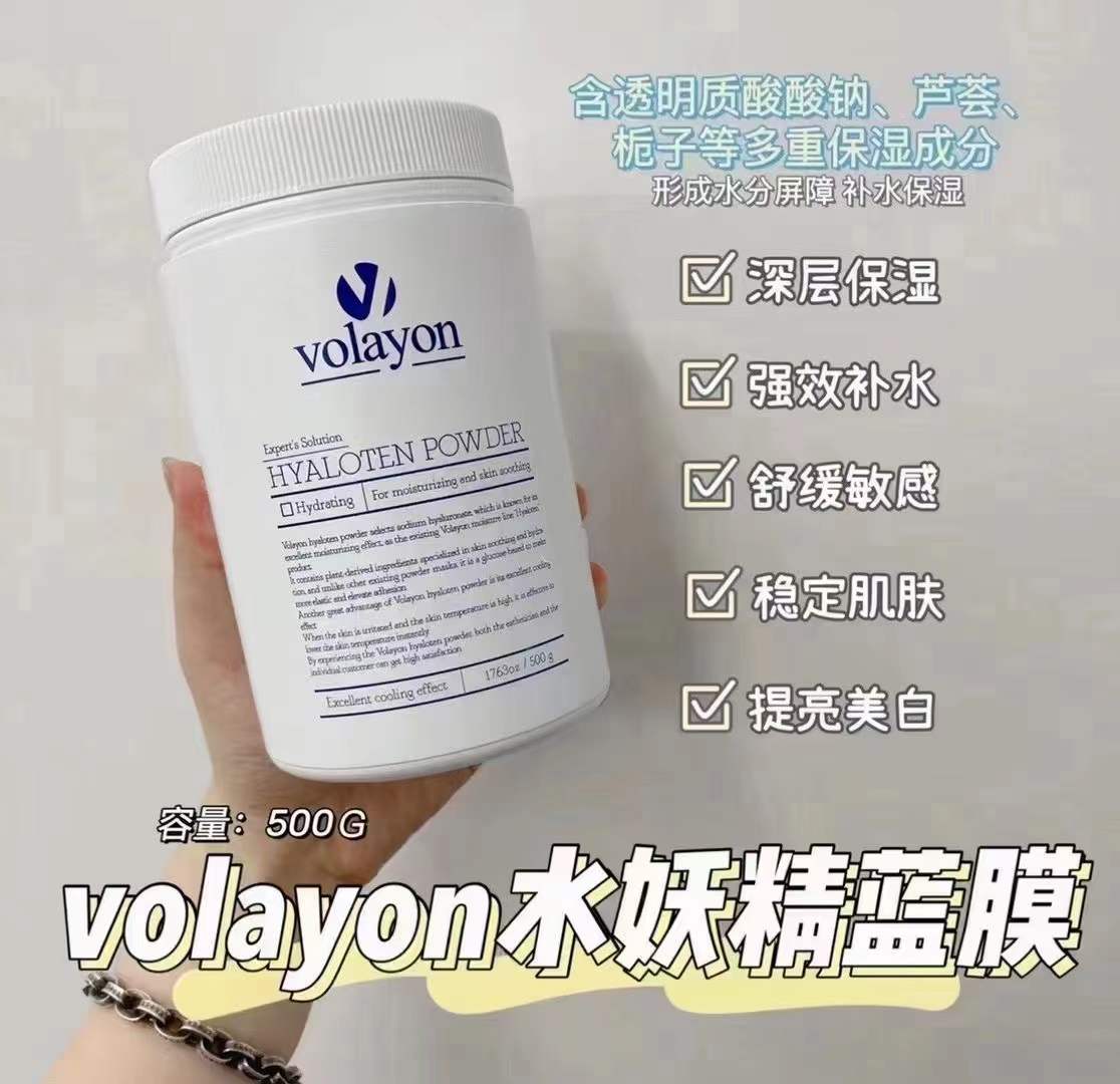 volayon韩国绿巨人蓝水妖冰膜软膜粉舒缓镇定敏感提亮保湿 - 图1