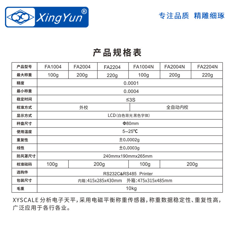 幸运分析天平外校/内校万分之一100g-220g0.1mg/0.0001g - 图3