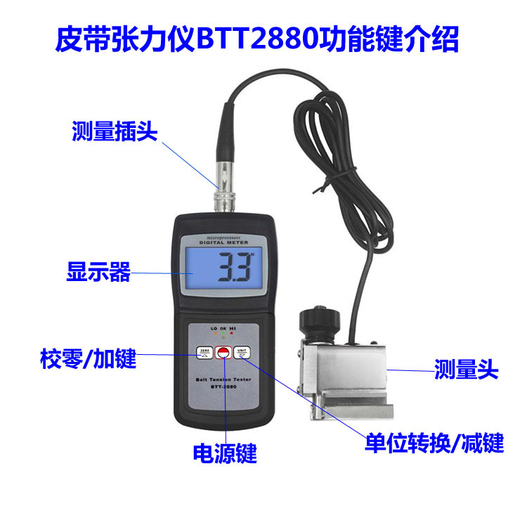 兰泰BTT-2880皮带张力计同步带三角V型带BTT2880S皮带数显张力仪