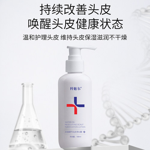 A6 科魅尔头皮排浊净化露油脂头皮头皮护理清爽控油去屑官方正品 - 图3