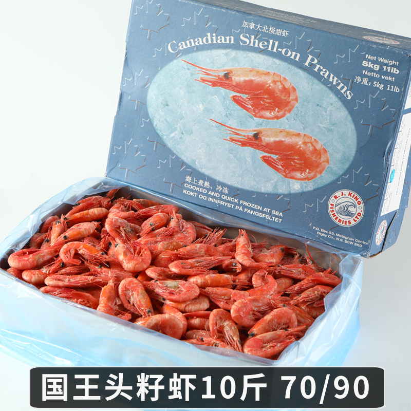 北极虾国王10斤皇冠北极甜虾即食甜虾头籽北极虾腹籽元宝虾冰虾熊-图1