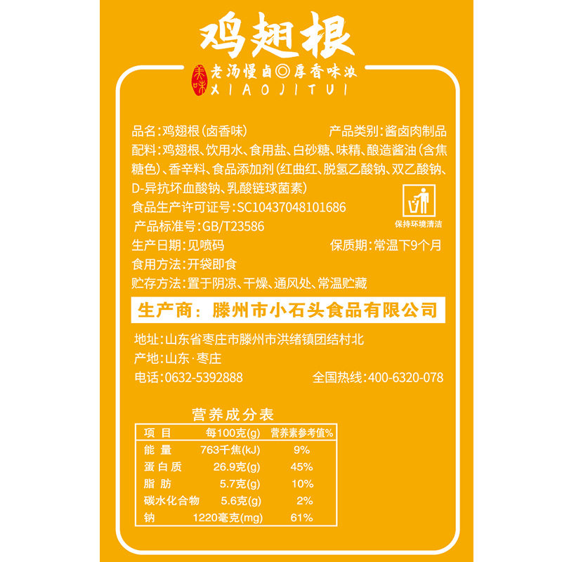 奥尔良整箱香辣休闲食品即食小鸡腿 小石头食品鸡肉零食