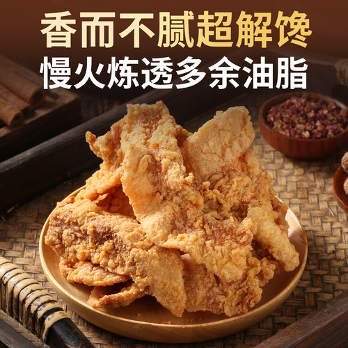 正宗猪油渣青岛特产零食香酥脆皮五花肉脆哨猪肉脂渣小吃解馋休闲 - 图3