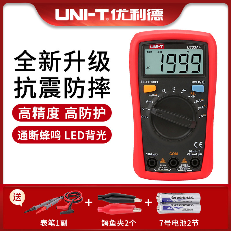 优利德数显高精度全自动防烧万用表 懋军宝工五金万用表