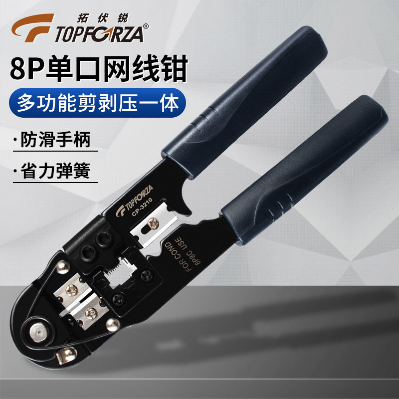 拓伏锐网线钳单口网络水晶头压线钳六类压接钳子8口剪剥压多功能,淘宝优惠券,粉丝福利购,淘宝优惠卷