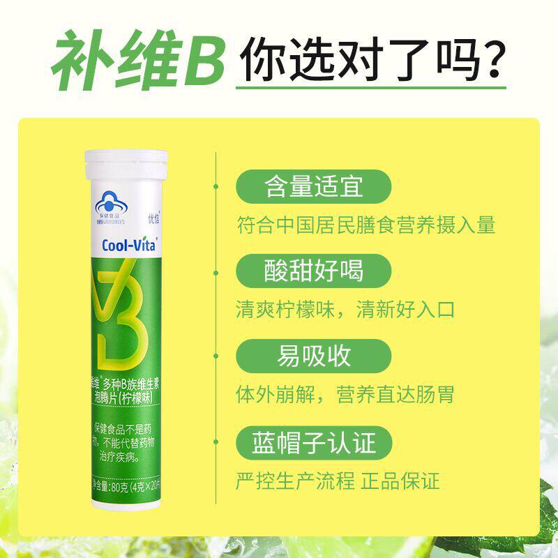 优信维生素b族旗舰店正品泡腾片 优信保健食品维生素/复合维生素