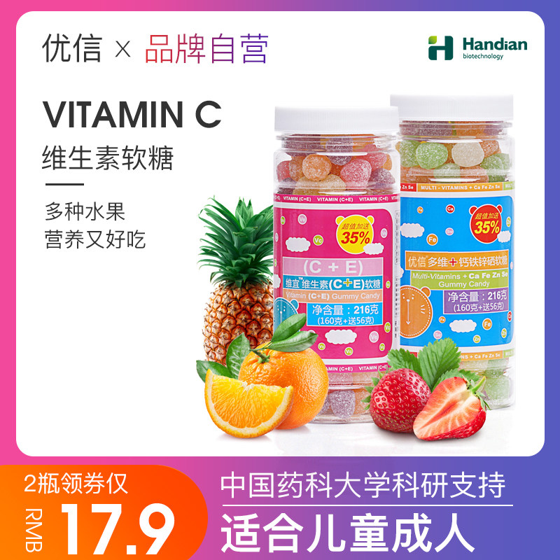 优信维生素c多种水果味儿童软糖 优信保健食品维生素/复合维生素
