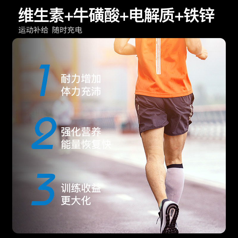 优信运动电解质补充水牛磺酸泡腾片 优信保健食品维生素/复合维生素