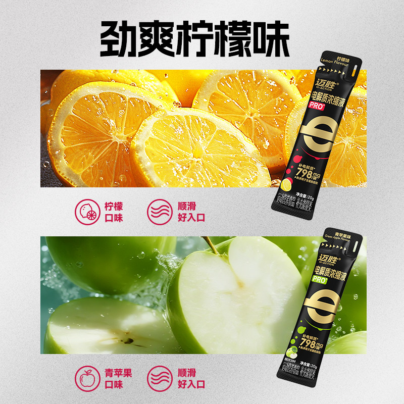 迈胜电解质浓缩液pro马拉松骑行铁三暴汗长距离补充舒缓酸胀抽筋,淘宝优惠券,粉丝福利购,淘宝优惠卷