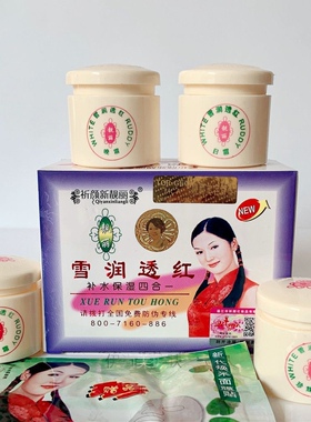 靓丽白里透红新靓丽雪润透红补水保湿四合一套装早晚霜正品女