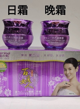 迪之美百变女人新七白再生嫩肤二件套白里透红早晚包邮正品