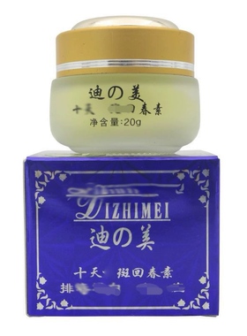 正品迪之美回春至少霜20G单瓶白色提亮肤色嫩白保湿迪之美