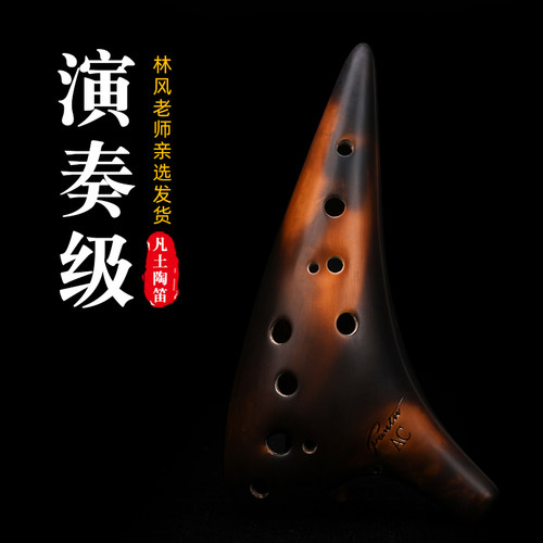 【林风】陶笛12十二孔复古素烧中音AC调熏烧专业初学演奏级陶笛 - 图2