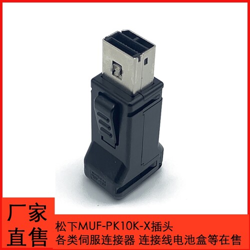 X5插头光栅尺接头松下A4A5A6伺服驱动器同JST MUF-PK10K-X连接器 - 图1