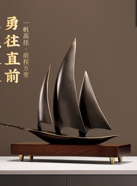 轻奢高档一帆风顺帆船摆件
