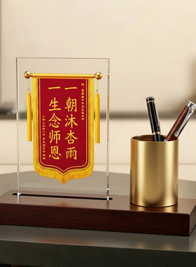 【免费定制】教师节旗帜笔筒摆件