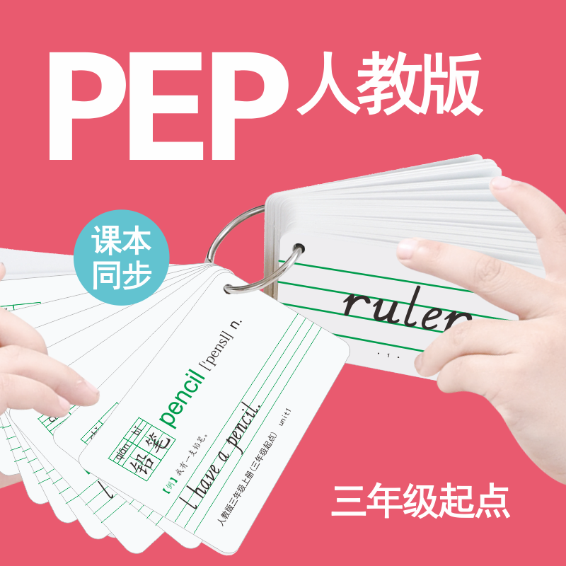 PEP人教版同步3-6小学生英语单词卡片三年级起点四五六年级上下册