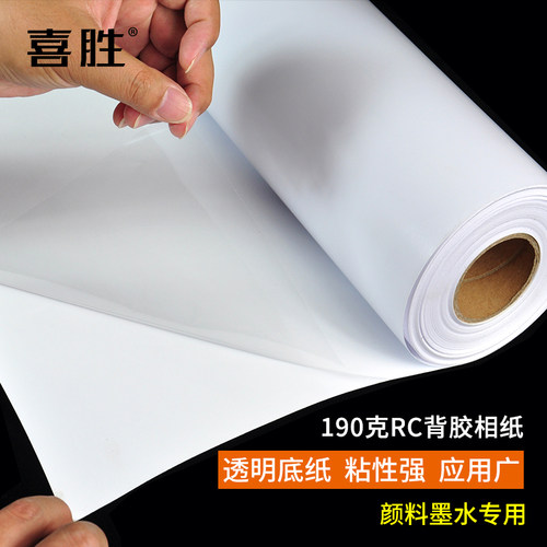 卷筒背胶相纸24寸高光哑光喷墨打印自黏纸190克RC背胶照片纸120克135克150g大头贴相纸36寸大幅面写真像纸 - 图1