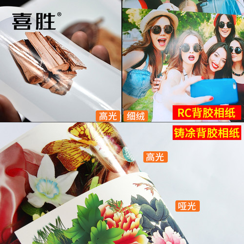 卷筒背胶相纸24寸高光哑光喷墨打印自黏纸190克RC背胶照片纸120克135克150g大头贴相纸36寸大幅面写真像纸 - 图3