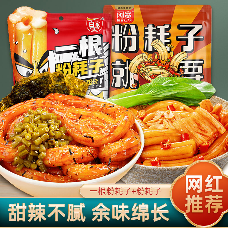 白家陈记东北粉耗子一根粉耗子甜辣麻酱味特产小吃干拌粗米粉特色