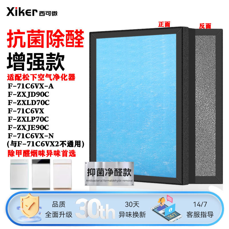 适配松下F-71C6VX/N/A空气净化器过滤网ZXLP70C/LD/JE90C/90C滤芯,淘宝优惠券,粉丝福利购,淘宝优惠卷
