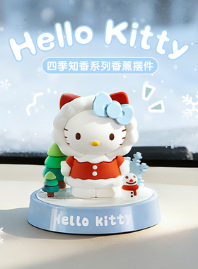 HelloKitty香薰摆件汽车饰品摆件