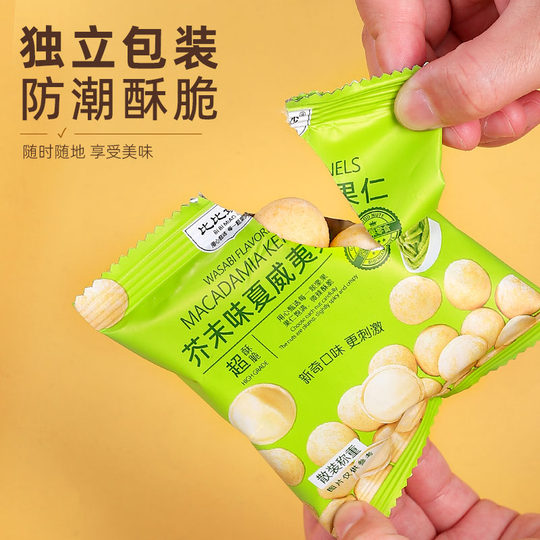 芥末味夏威夷果仁500g小包装商超平替同款网红爆款坚果仁小零食