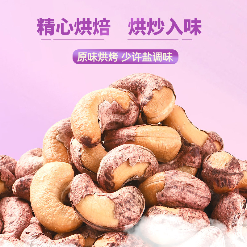 2025新货精选紫皮腰果500g特大颗粒越南腰果仁独立小包装干果坚果,淘宝优惠券,粉丝福利购,淘宝优惠卷