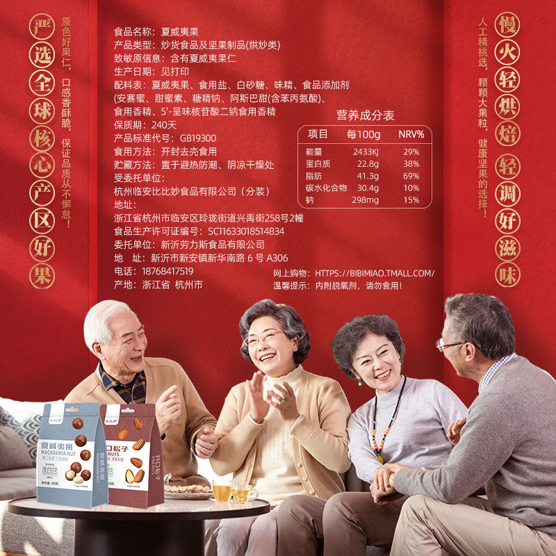 年货组合混合巴西松高端礼盒坚果 比比妙混合坚果