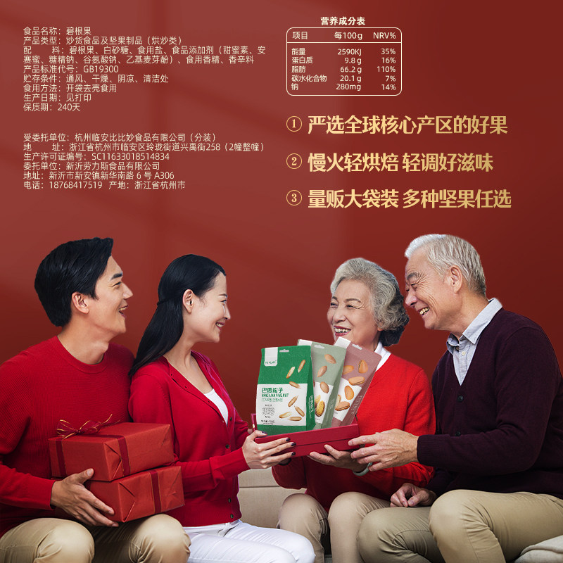 比比妙夏威夷果
