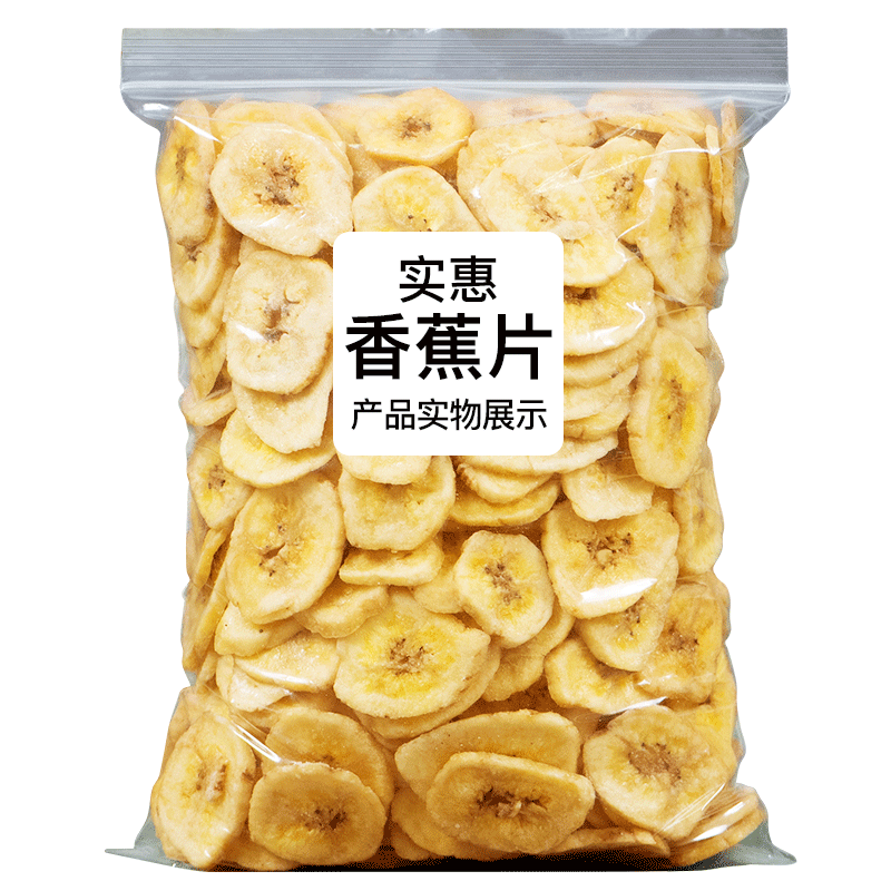 香蕉片干非油炸自然晒干整箱散装实惠装500g水果干休闲零食小吃 - 图1