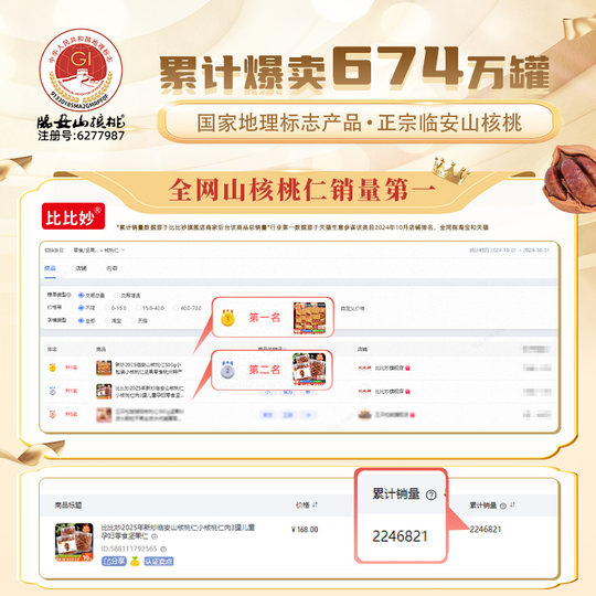 比比妙2025年新货临安山核桃仁小核桃仁肉3罐儿童孕妇零食坚果仁