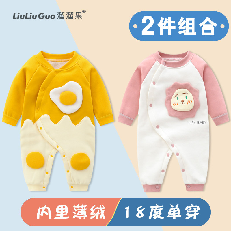2件装新生婴儿衣服秋冬套装连体衣 溜溜果连身衣/爬服/哈衣