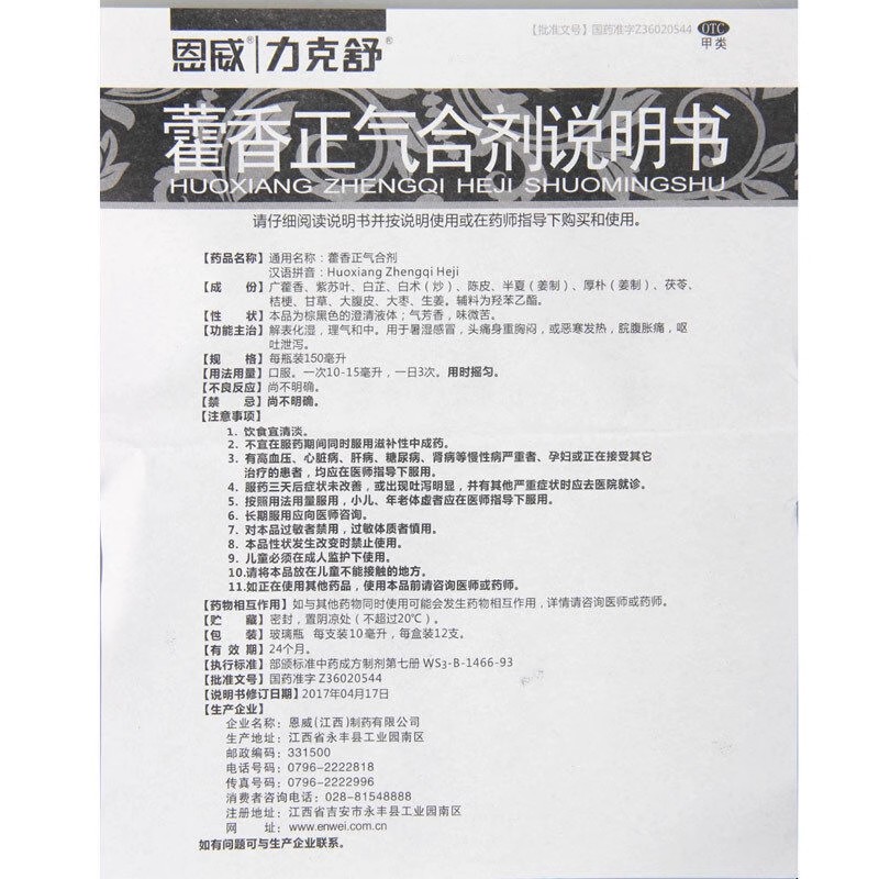 恩威藿香正气水口服液合剂12支装霍香正气液防中暑解暑肠胃不适-图3