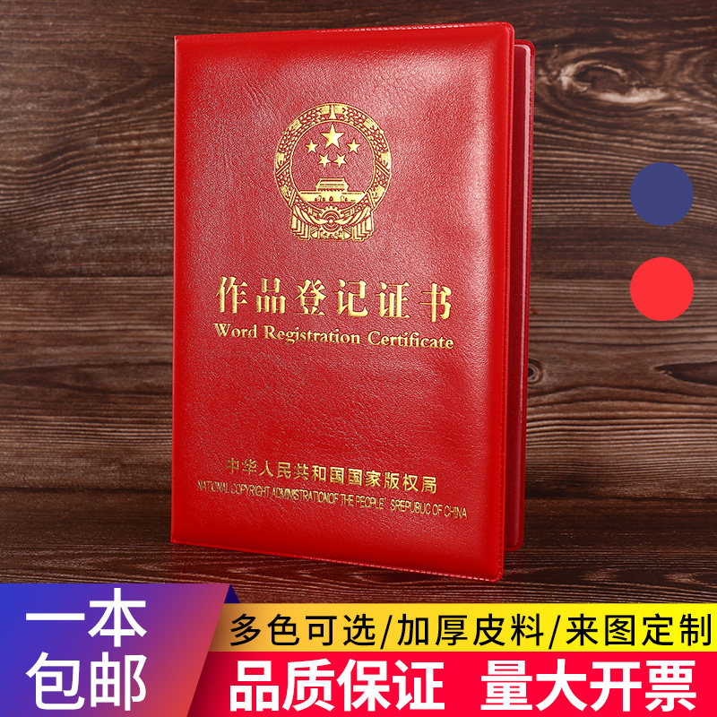 新版作品登记证书外壳保护皮套版权荣誉证书封皮外套证件本封面硬