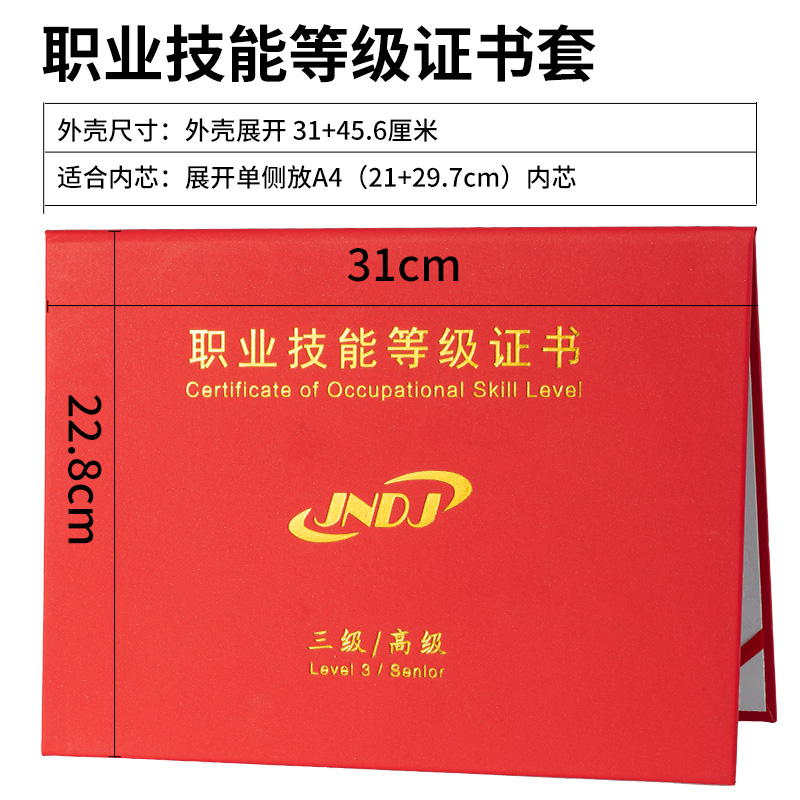 职业技能等级证书JNDJ通用A4尺寸封面定制外壳皮套高档烫金耐磨款-图2