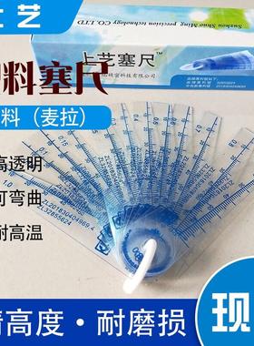 上艺透明塑料塞尺塑胶塞规厚薄规单片间隙透明0.05-1.5 0.05-2.0