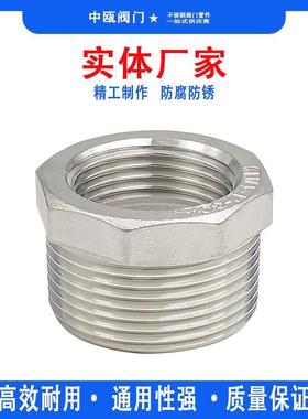 304不锈钢补芯内外丝变径补心内螺纹6分水管六分转四分接头4内外